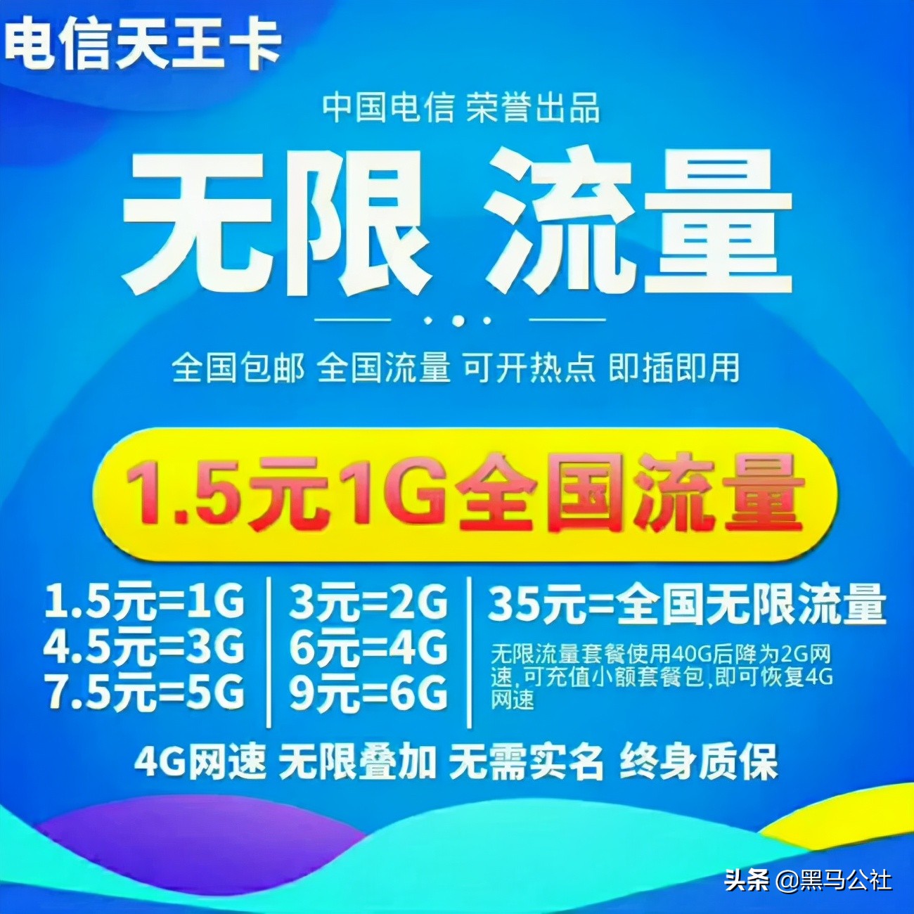 中国联通为什么有无限流量,联通真的有无限流量吗