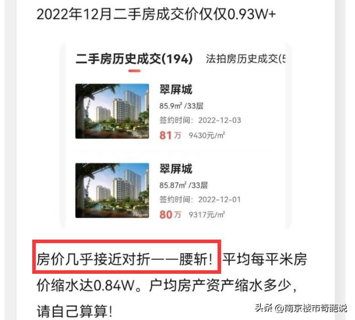 南京房价跌幅最狠的十个小区,南京房价大跌业主哭诉