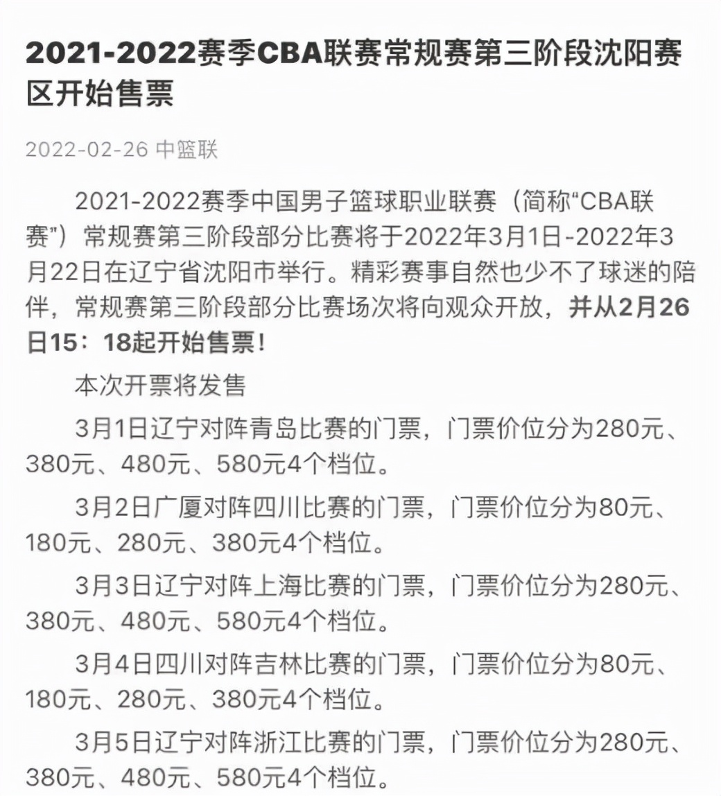 辽宁男篮主场门票收入,辽宁男篮比赛票价收入