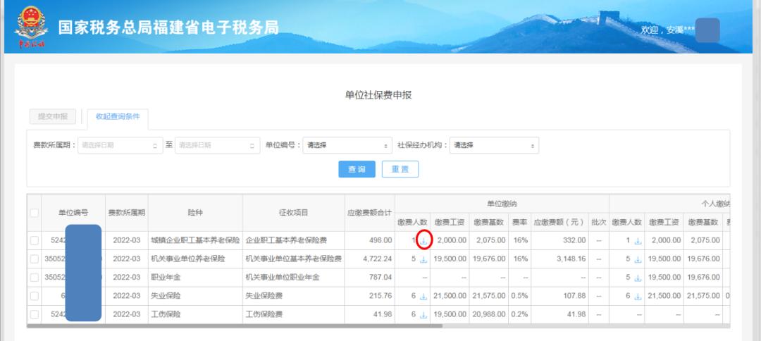 4月1日起，社会保险费这样申报