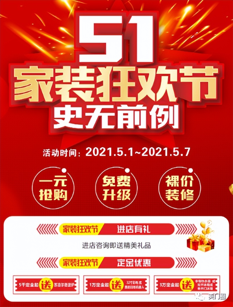 装修建材活动营销,门窗专卖店招商广告词