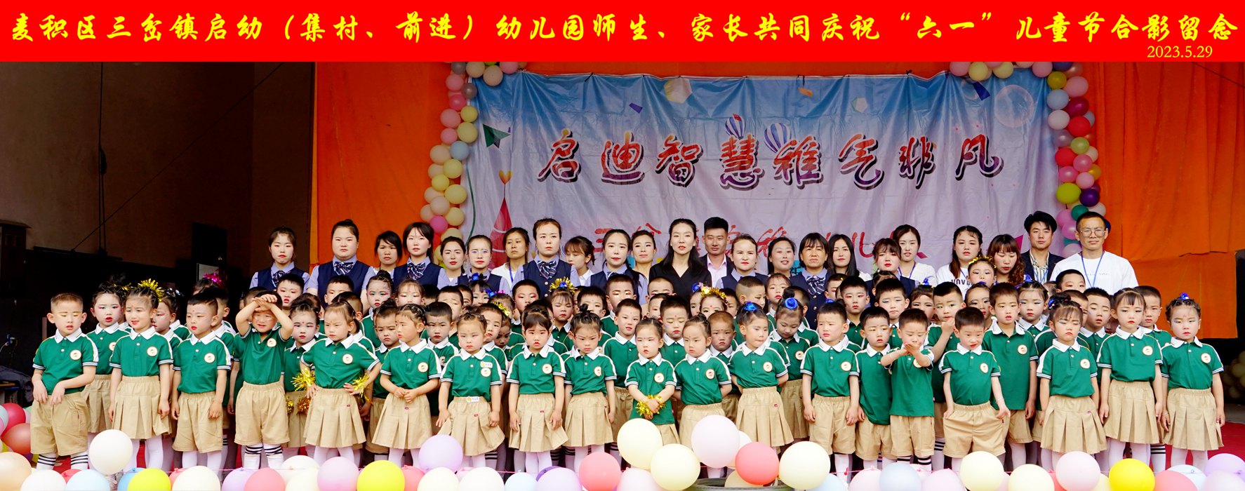 三岔镇中心幼儿园六一儿童活动,八甲镇中心幼儿园庆祝六一儿童节