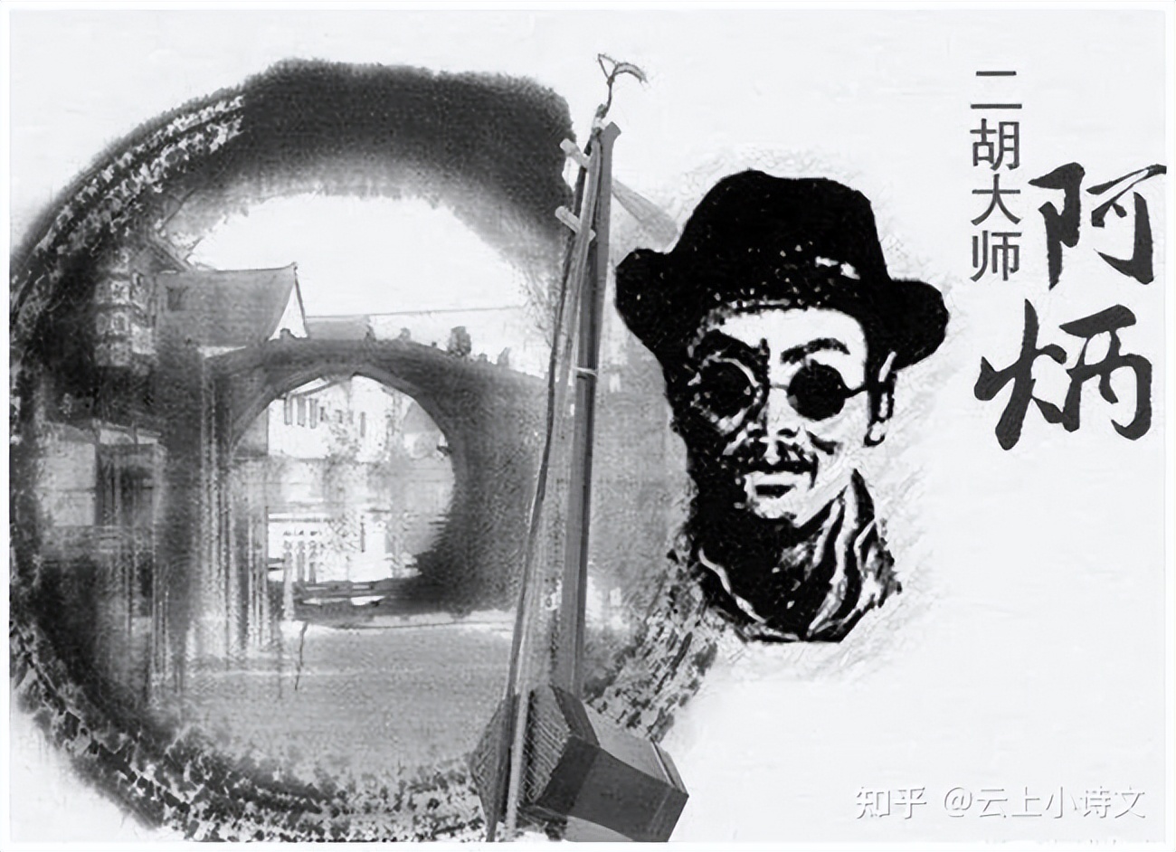 瞎子阿炳真实姓名,瞎子阿炳真实录音