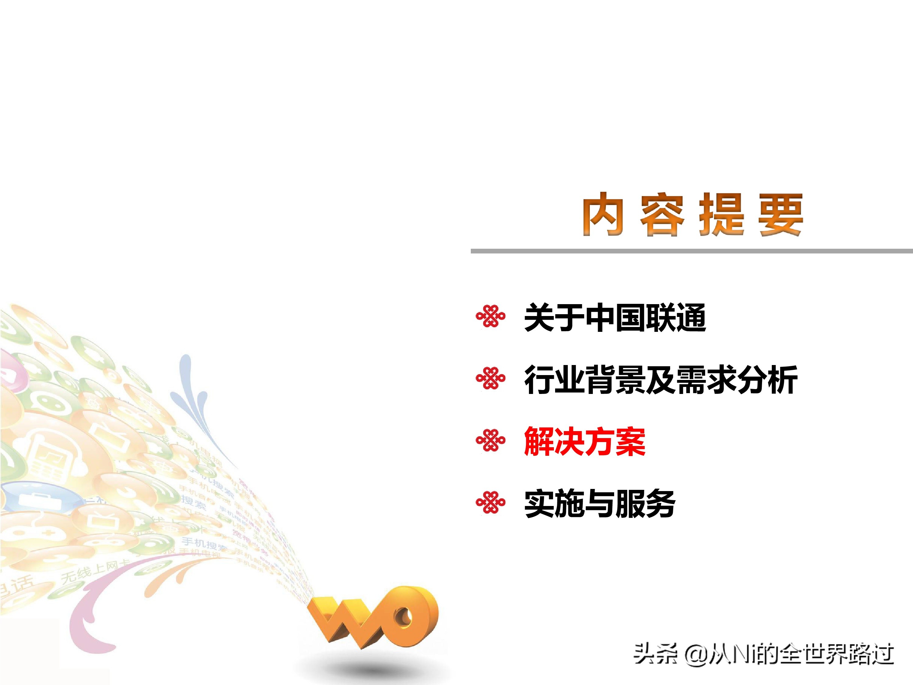 智慧物流园区整体解决方案ppt,如何进行智慧物流园区功能设计