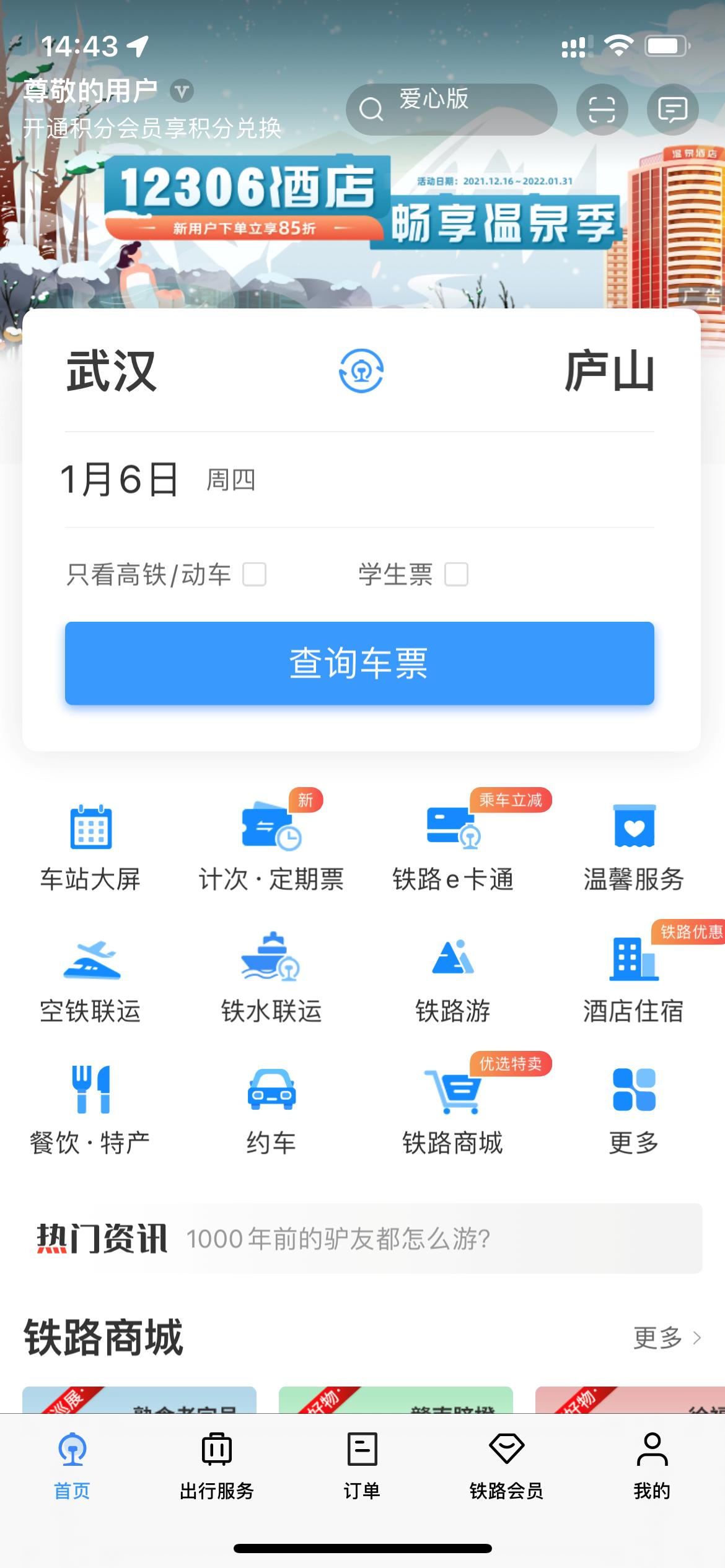 为什么大多数人更愿意用飞猪等app抢火车票也不愿用12306?