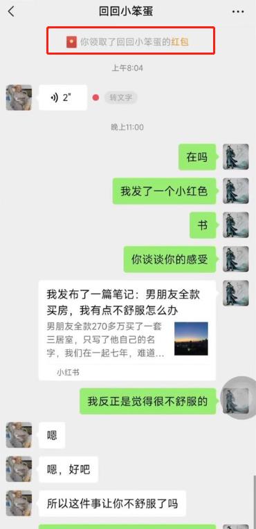 小仙女发神贴,男友270w全款买房只写他的名,我很不舒服怎么办!