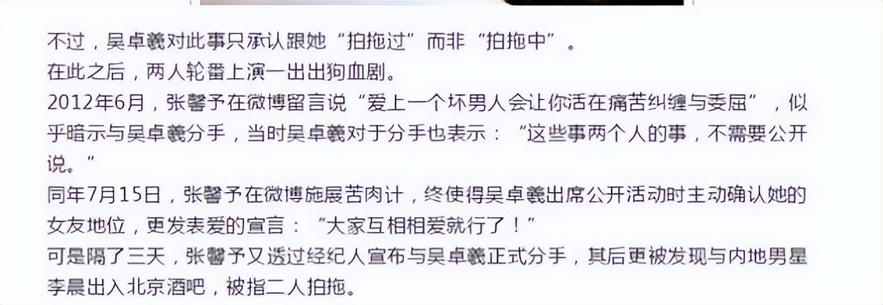 黑料女王的逆袭凶手,张馨予何捷早期照片