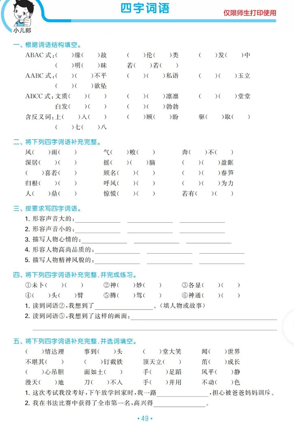 四年级语文上册期末专项复习,四年级上册语文期末阅读专项