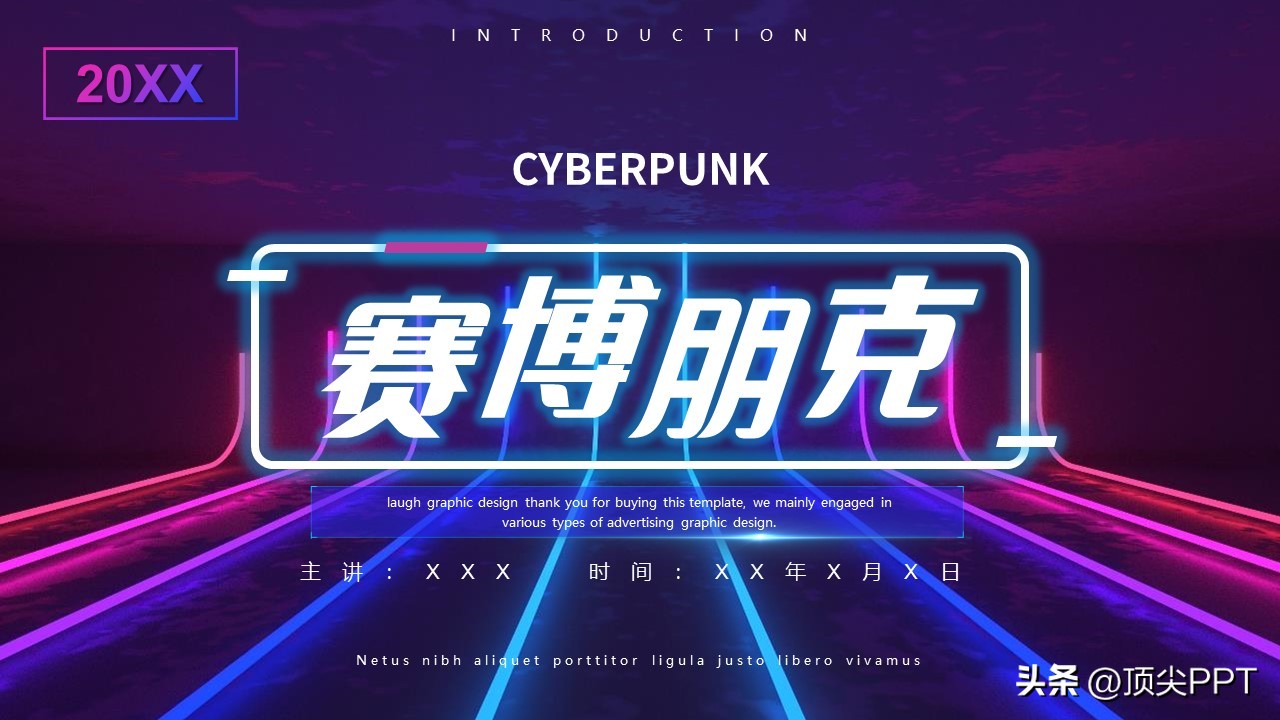 赛博朋克ppt照片,赛博朋克国庆风ppt