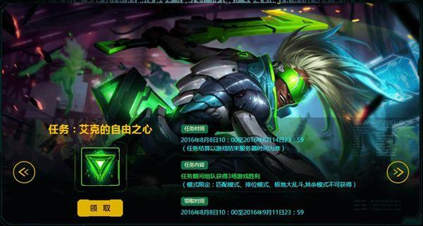 英雄联盟皮肤计划表,英雄联盟源计划皮肤怎么免费领