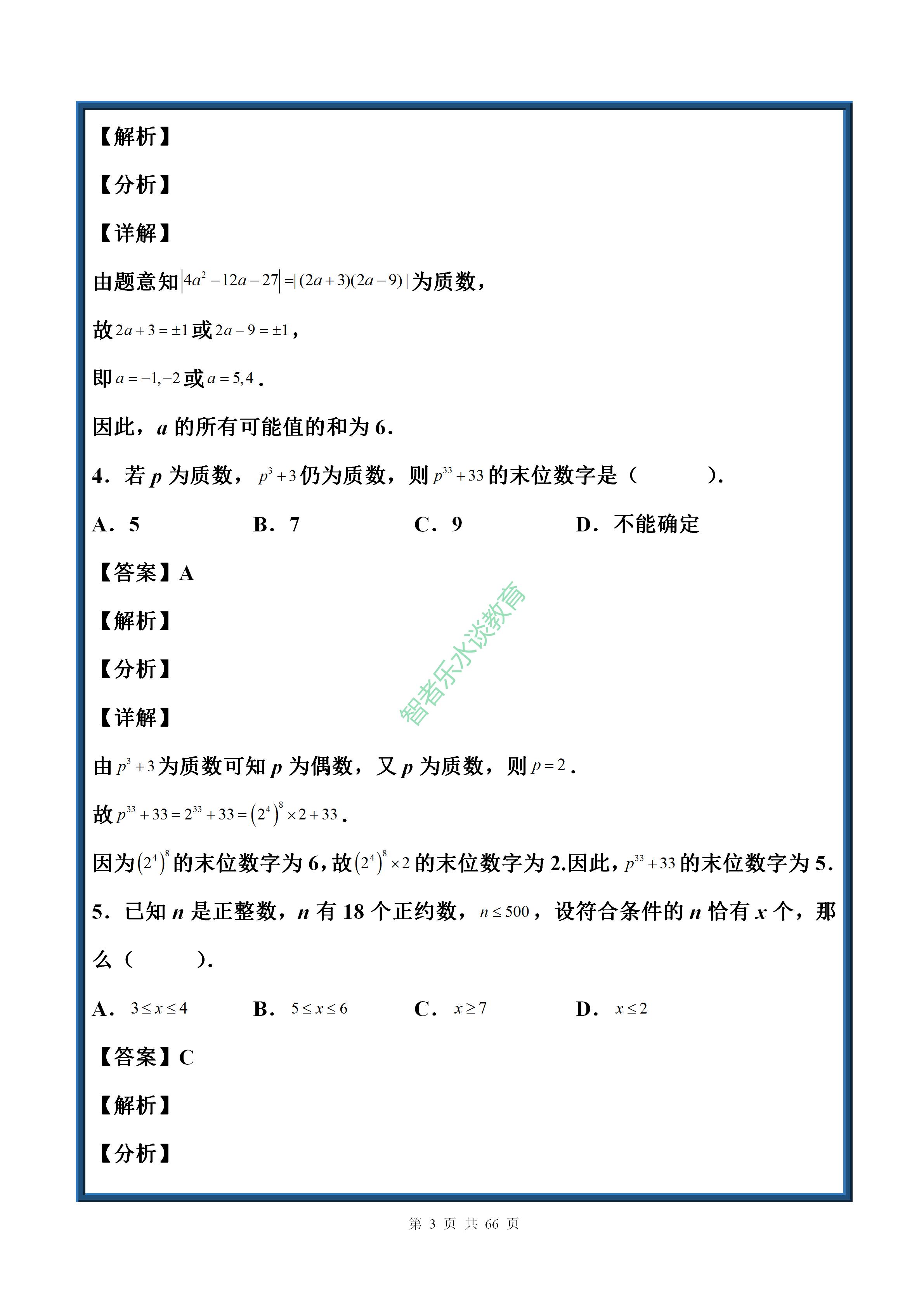 数学卷子六年级下册120分拔高题,中考数学拔高题练习册推荐