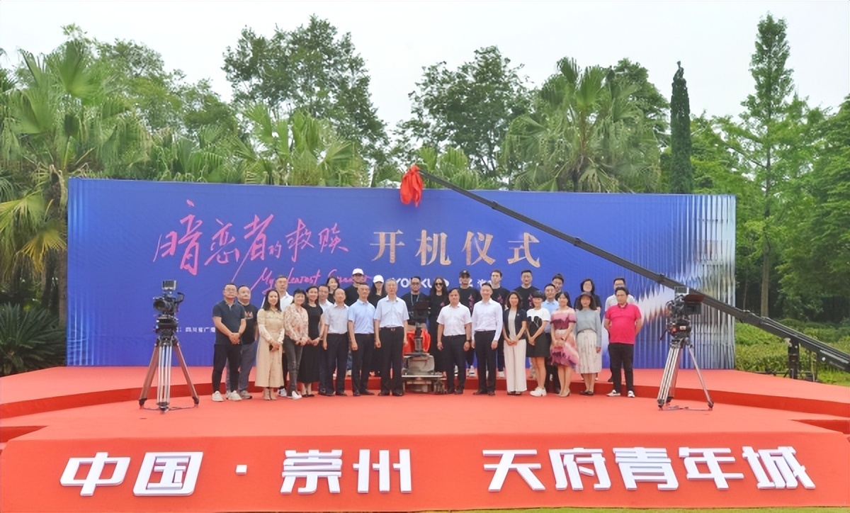 引进首家文创链链主企业《暗恋者的救赎》在成都崇州开机