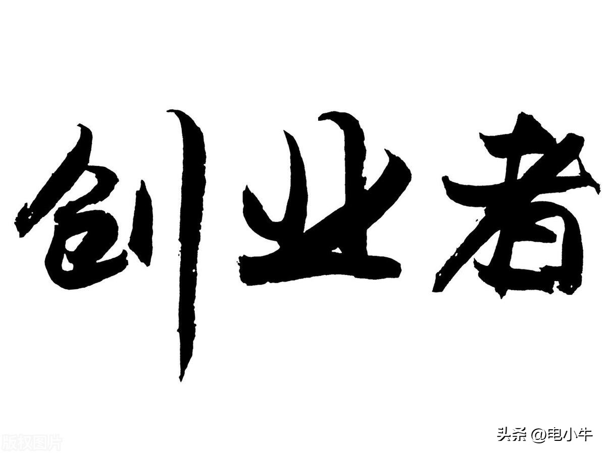 创业者熬不住怎么办,人货场重构创业者何去何从