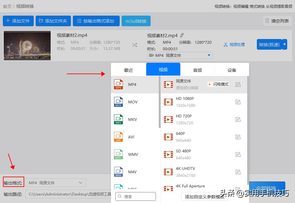 如何使用视频转换工具转换格式,好用免费的视频格式转换工具