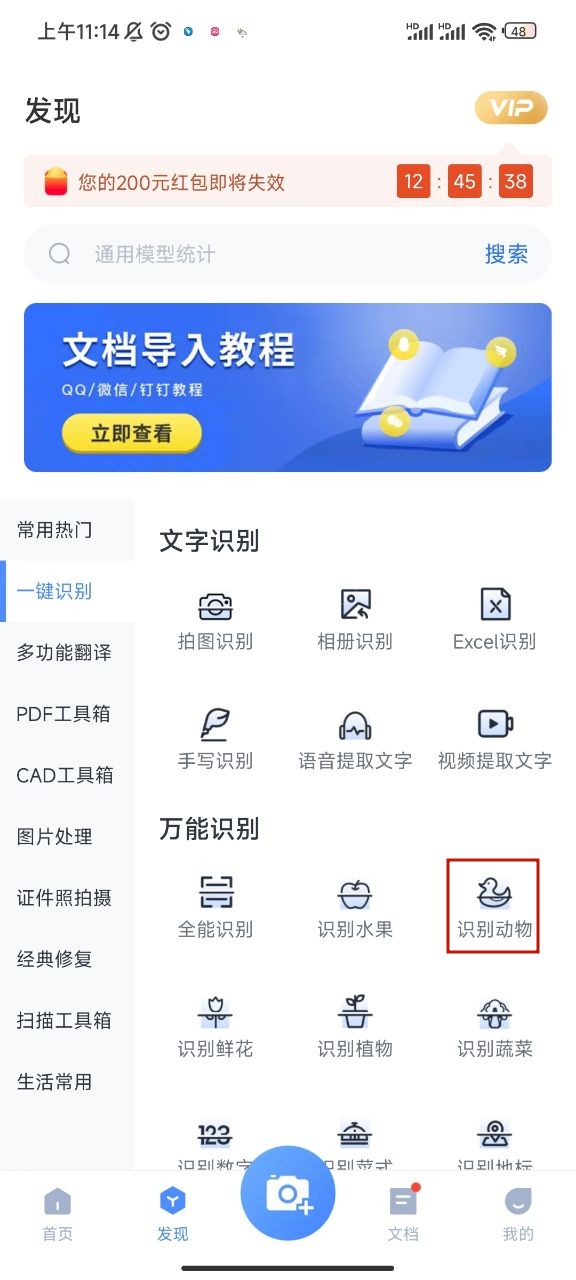 拍照动物自动识别数量软件,拍照识别动物数量app