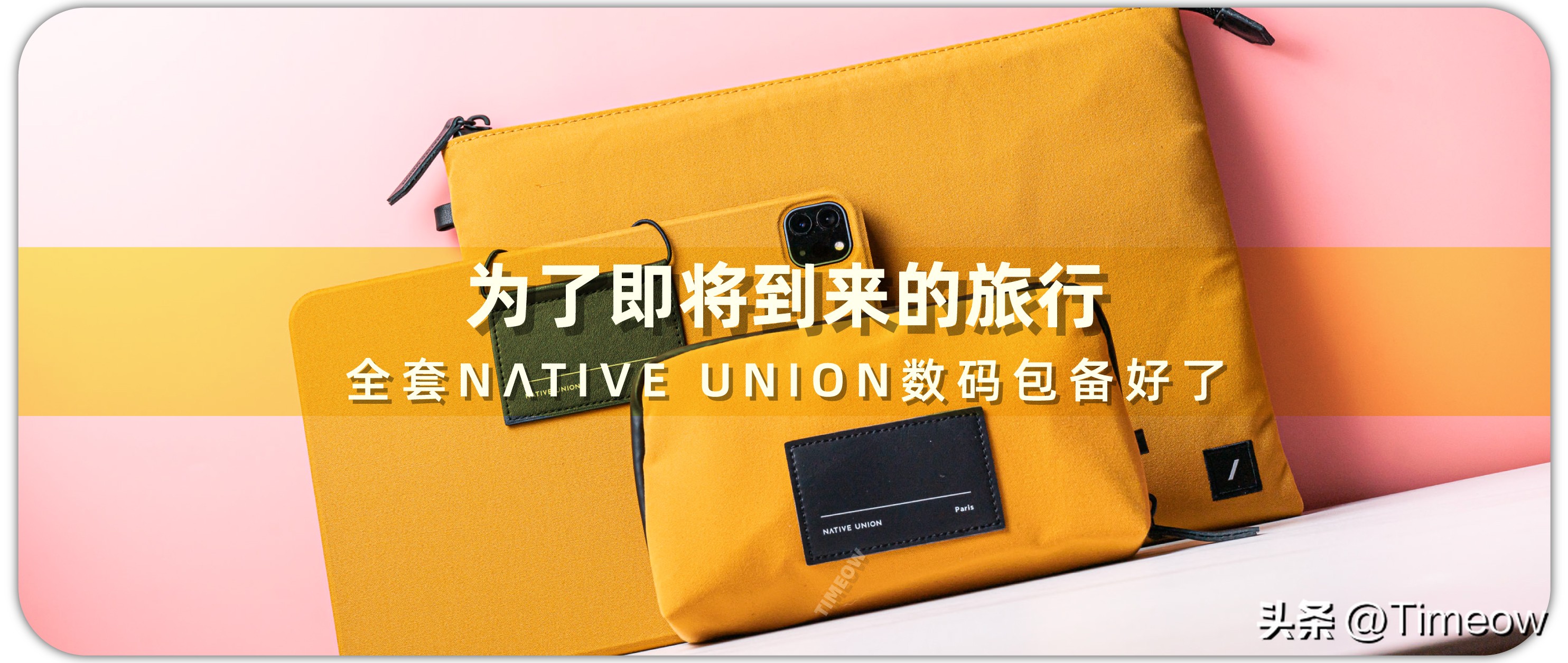 为了即将到来的旅行我买了统一色系高颜值的数码包包和保护套