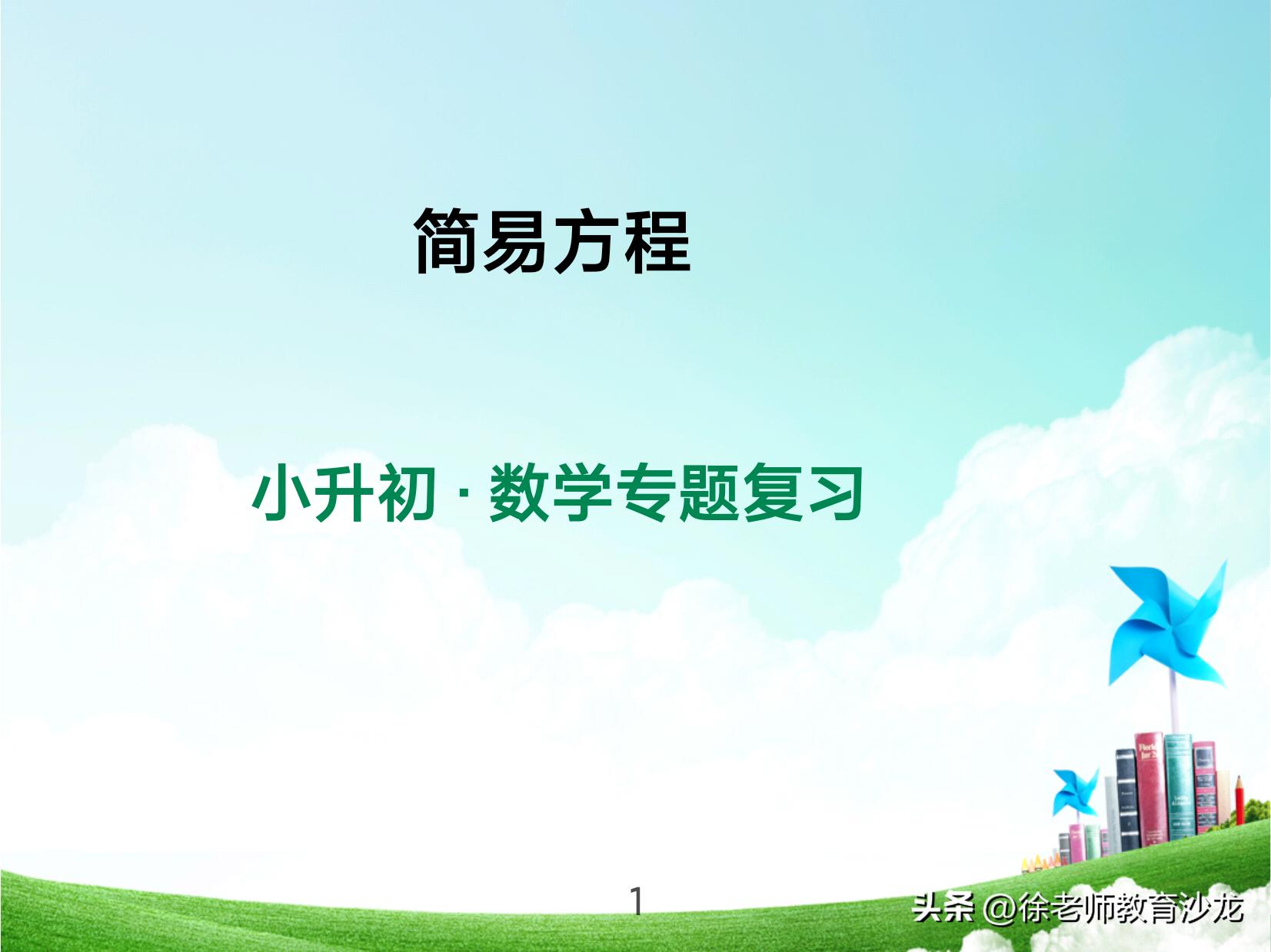 小升初数学总复习练习题,小升初总复习全解数学答案
