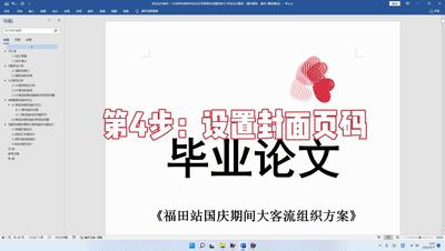 毕业论文页码格式怎么设置,毕业论文怎么设置页码简单点