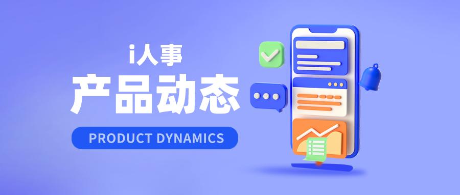 i浜轰簨,浜轰簨绯荤粺鍔╁姏hr