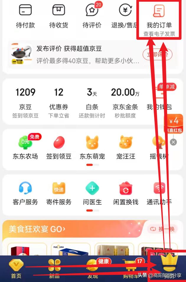 京东购物后，发票从哪里找