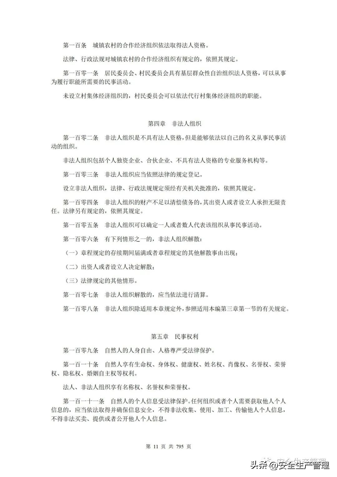 2023新版安全生产法律法规汇编,2023安全生产法律法规精讲第一章