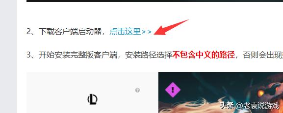 英雄联盟美测服pbe教程分享,lol云顶之弈pbe无法连接服务器