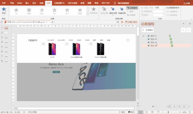 用ppt做手机页面,用ppt做了个动画