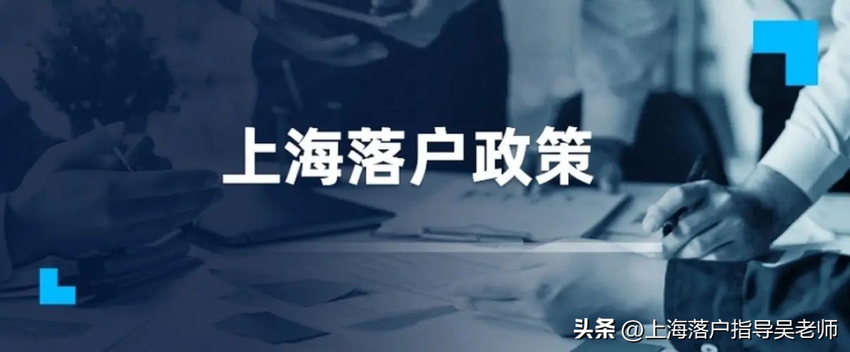 上海公务员户口可以落户上海吗,上海大学毕业可以在上海落户吗