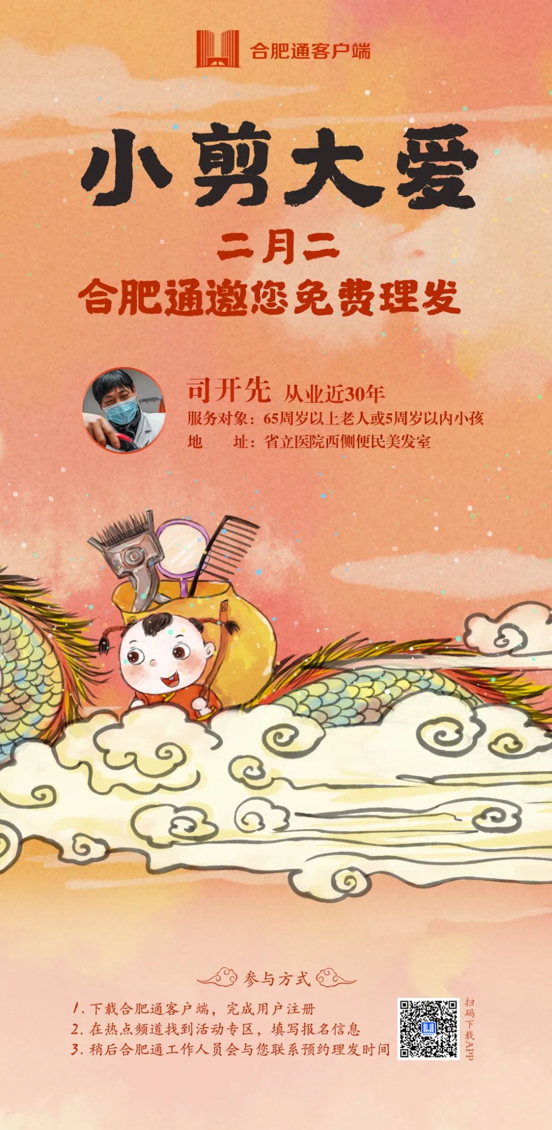 合肥瑶海理发哪家好,合肥哪里理发便宜又好