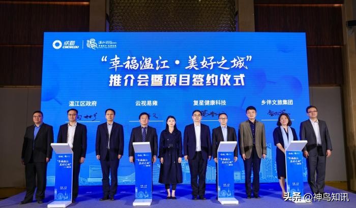 成都温江签约项目,打造幸福温江美好之城