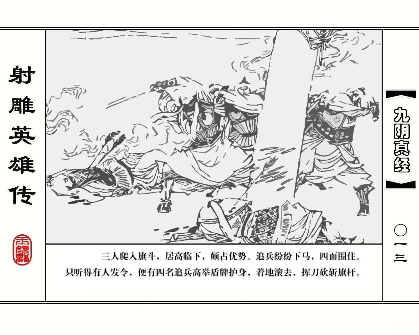 射雕英雄传九阴真经口诀完整版,射雕英雄传九阴真经全集免费观看