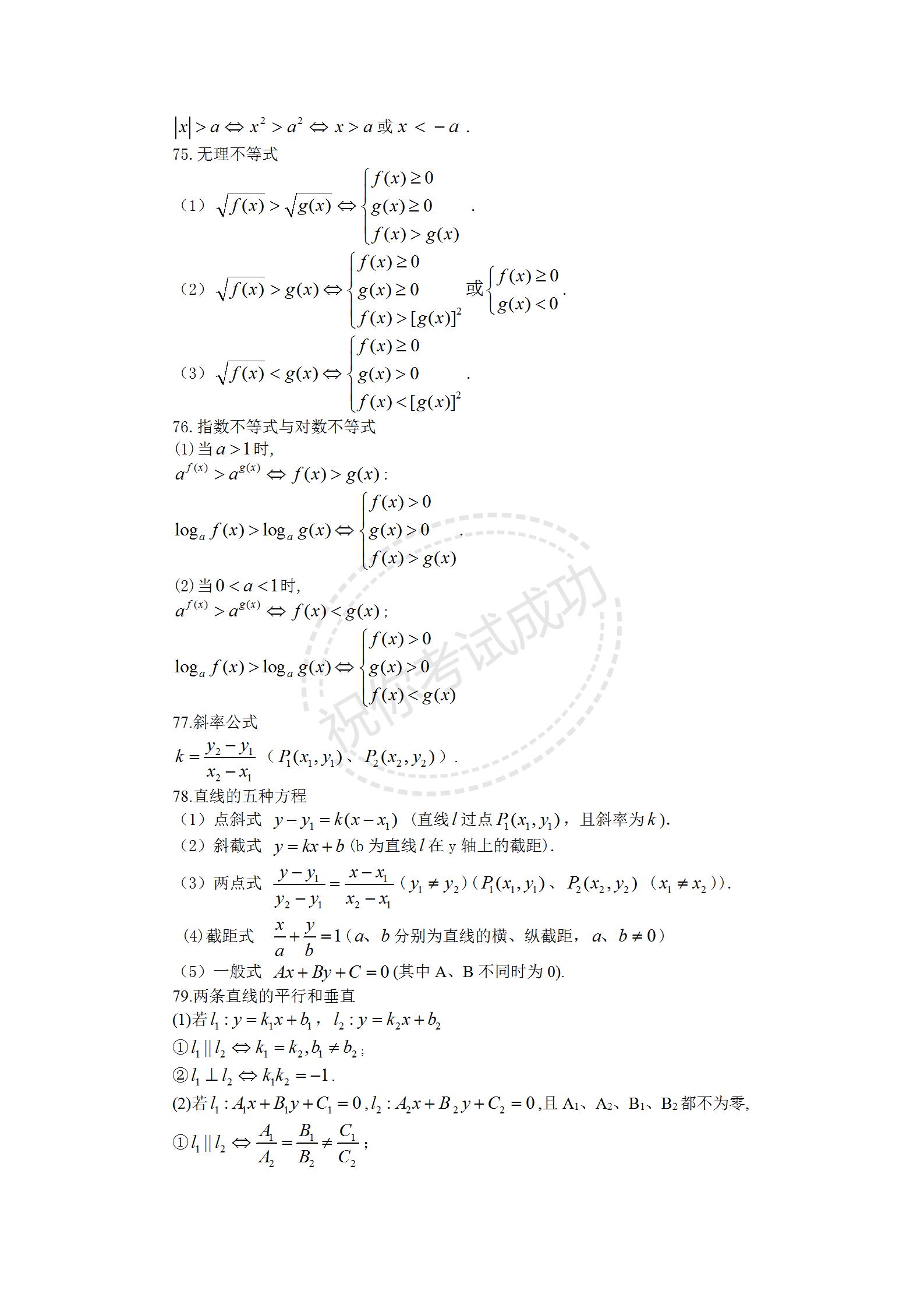 高考数学逆袭解题方法,高考数学技巧公式总结大全