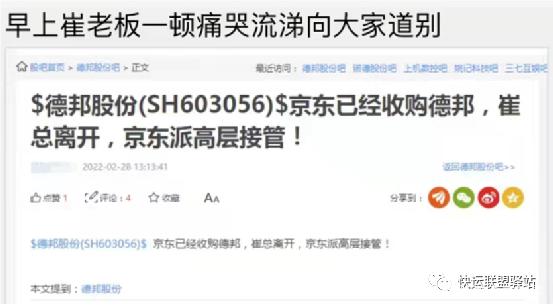 德邦老崔卖了多少,京东收购德邦赚了还是赔了