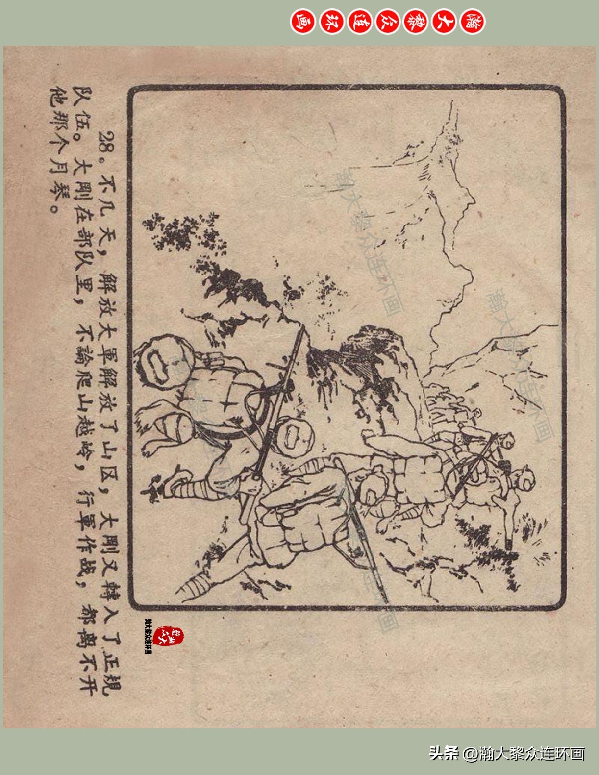 瀚大黎众名家连环画,瀚大黎众大师佳作连环画