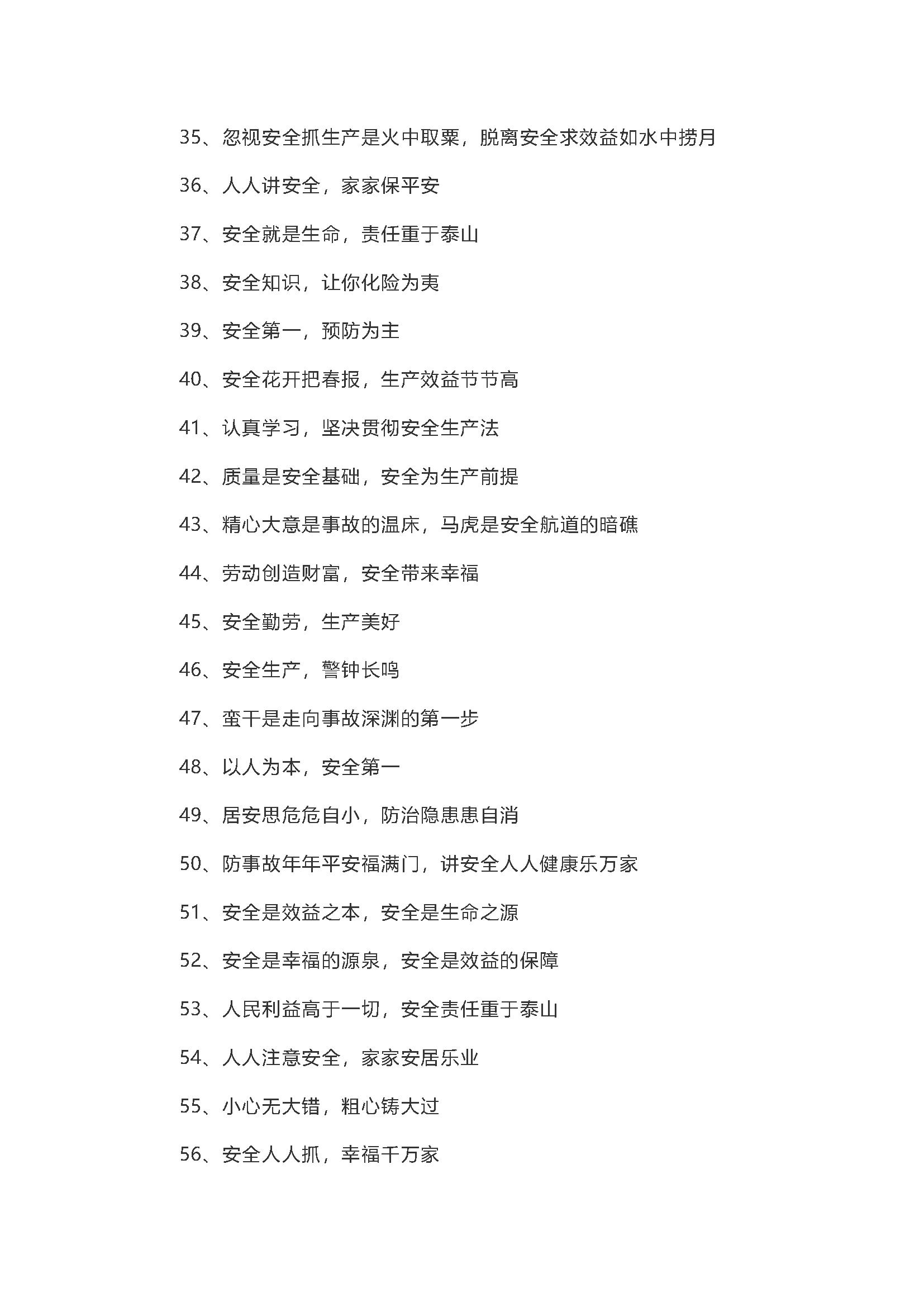 安全月主题2023安全标语,安全月主题2023标语