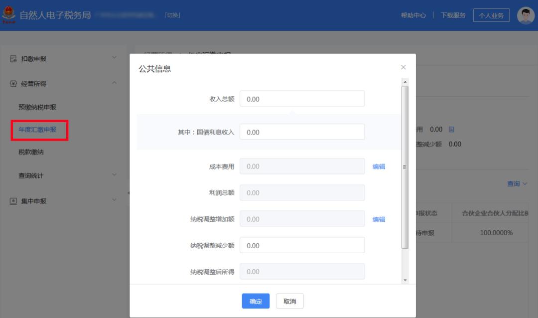 个人经营所得税汇算清缴如何填,个人经营所得税汇算清缴怎么填