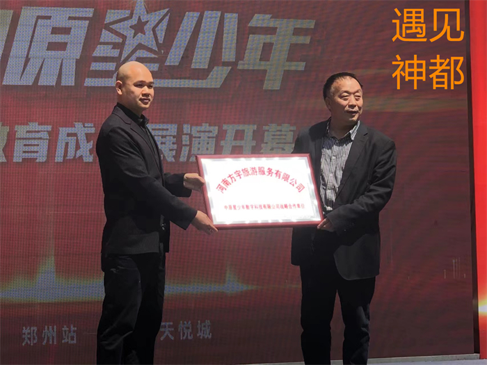 河南中原星少年数字科技有限公司,河南方城旅游