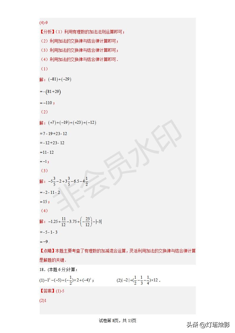 铁一中七年级下册第一次月考数学,人教版七年级下册数学第一次月考