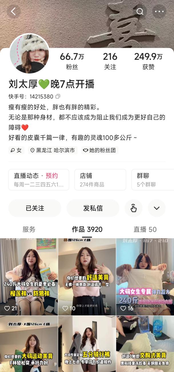 拒绝身材焦虑后有多爽？哈尔滨教师转行卖大码女装月销800万
