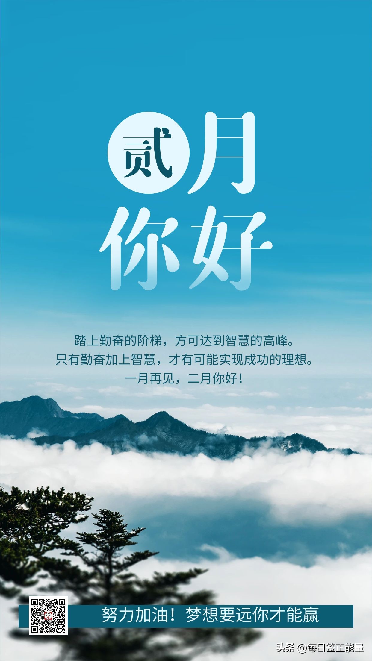 二月简短走心的句子,二月再见的励志语录