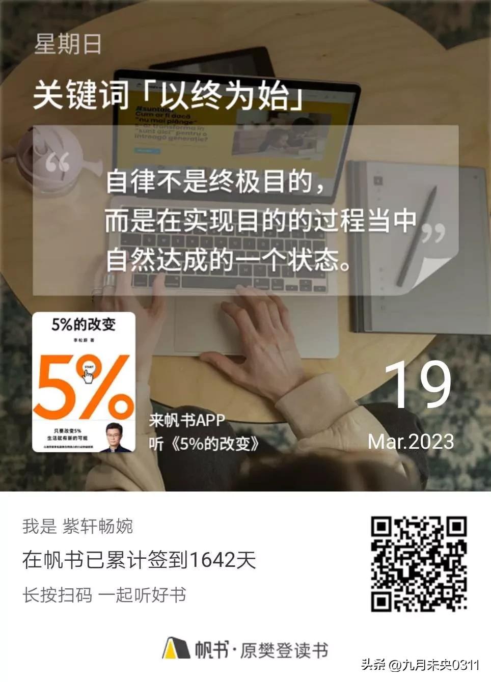 樊登读书和帆书是一家吗,樊登读书一本很美好的书