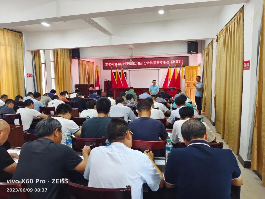 万安县开展2023年驻村干部能力提升分片比拼竞技活动