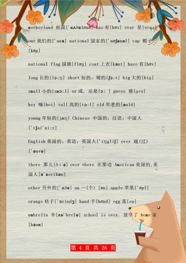 1-6年级单词汇总带音标,小学1到6年英语单词表含音标