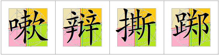 汉字的阴阳属性,汉字的阴阳五行