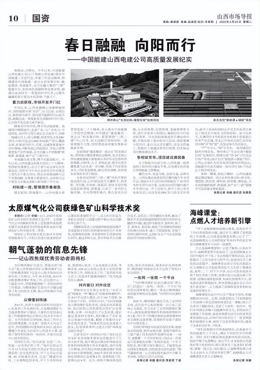 中国能建山西电建有限公司简介,中国能建山西电建1公司口碑