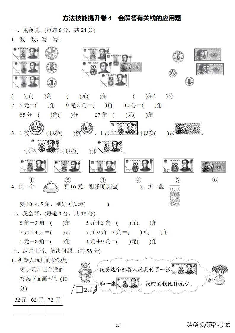 人教版一年级下册数学期末试卷,一年级数学下册期末总复习带答案