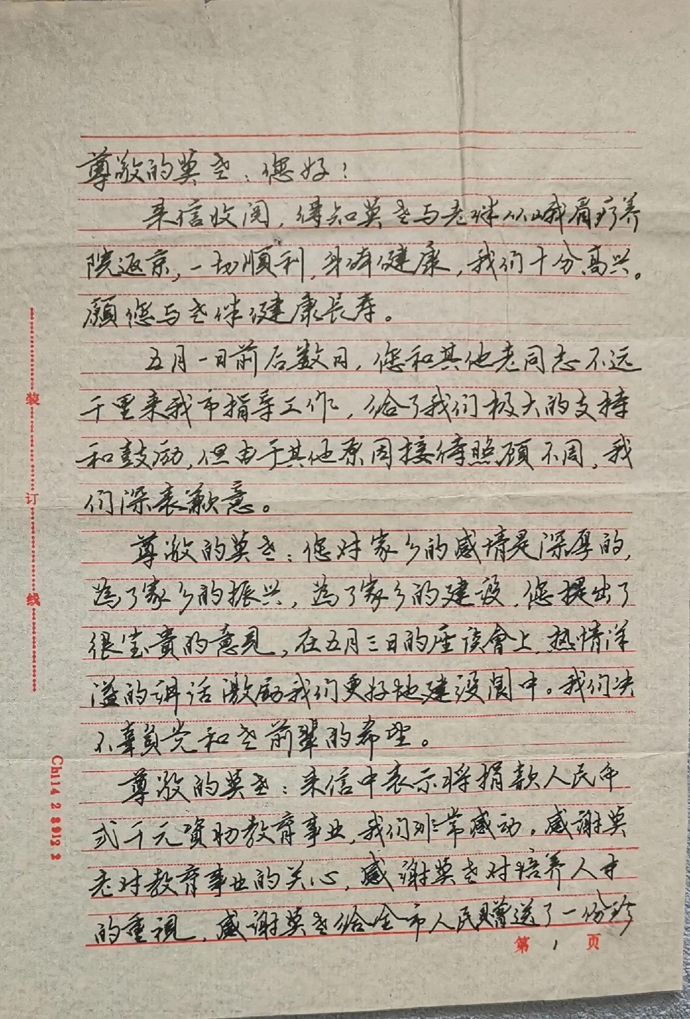 机要局局长莫春和