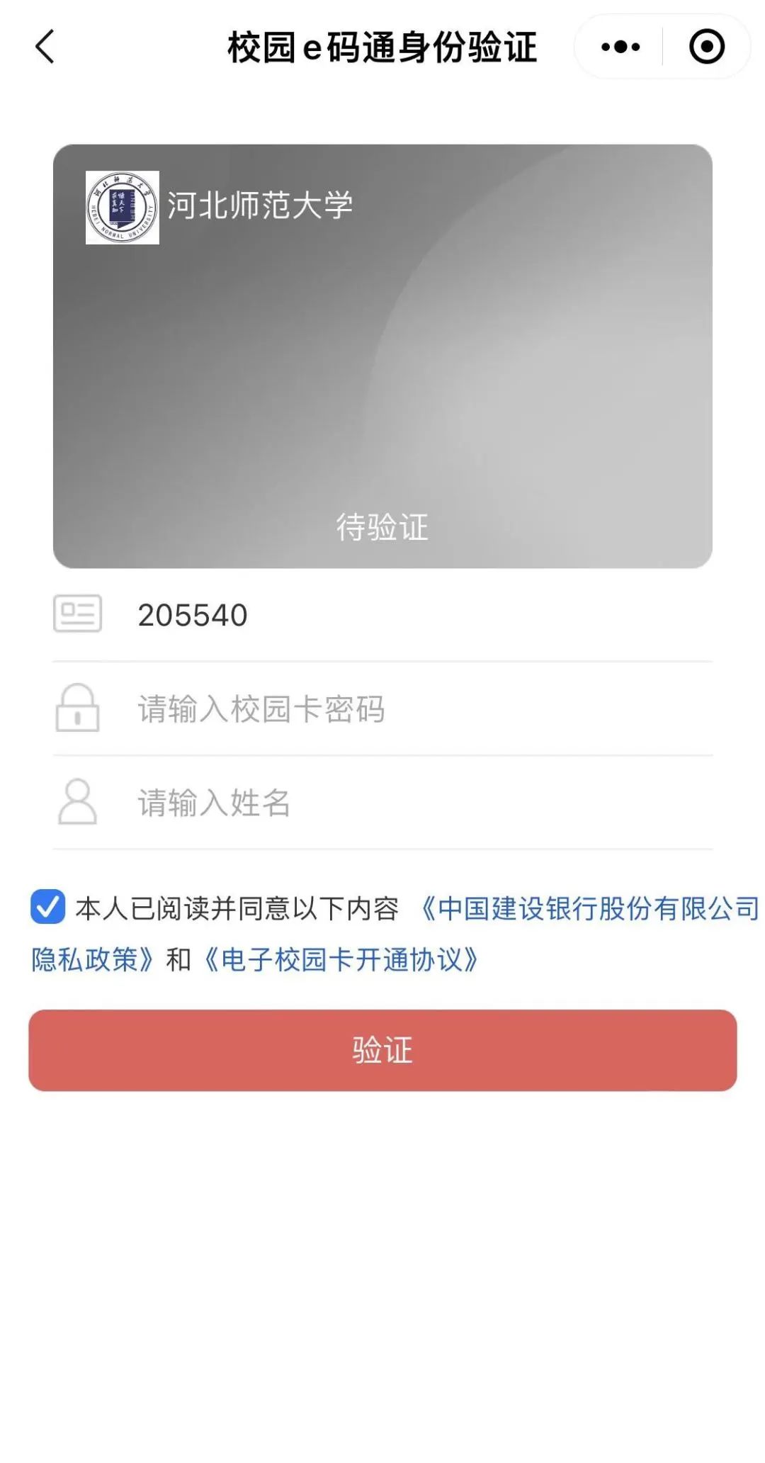 河北大学怎么充一卡通,河北大学校园一卡通