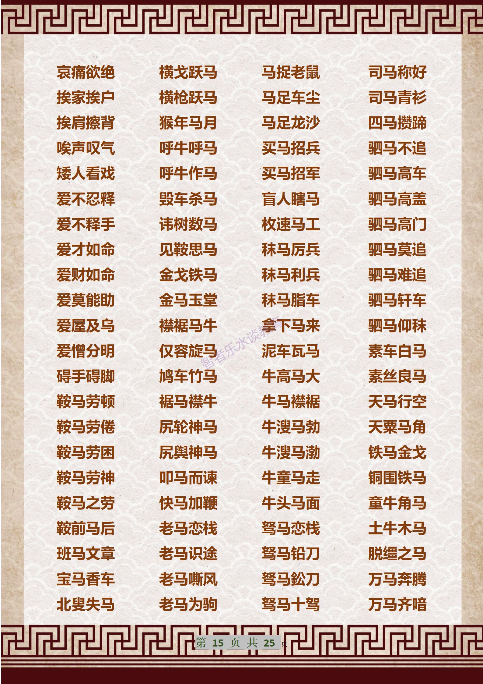 十二生肖成语之生肖狗,十二生肖诗句大全集