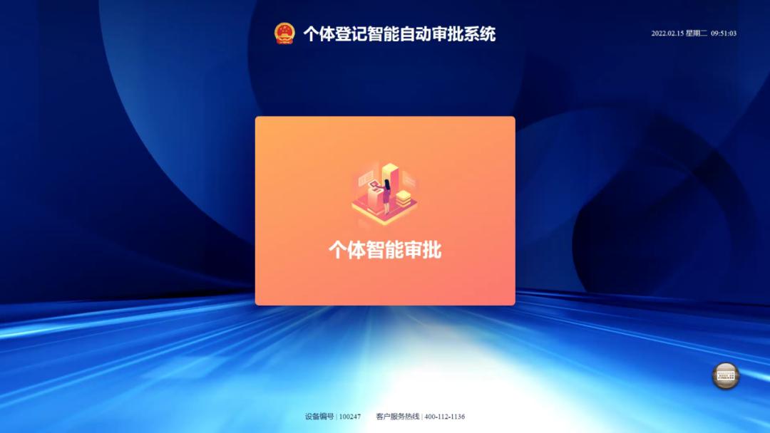 不收费在线快速办理营业执照,无需到场工商注册流程